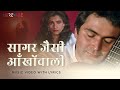 Saagar Jaisi Aankhon Wali (Lyrical Video) | Kishore Kumar | R. D. Burman | Revibe | Hindi Songs