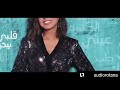انغام روحي ياعيني استوري واتس اب