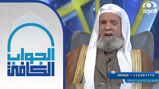 حكم سفر المرأة للضرورة دون محرم مع وجود الرفقة الآمنة | معالي الشيخ: أ.د. عبدالله الركبان