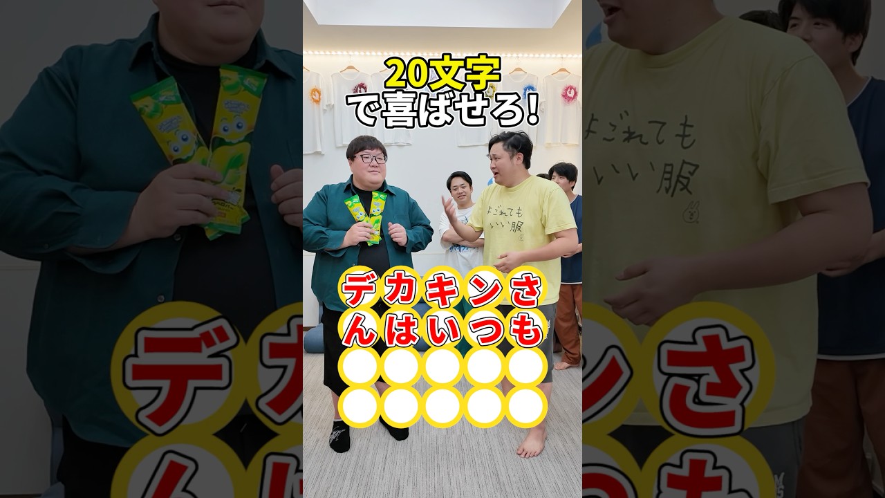 20文字で褒めて！語彙力が試されるゲームで無事に出来たらベロベロバーアイスあげるwww