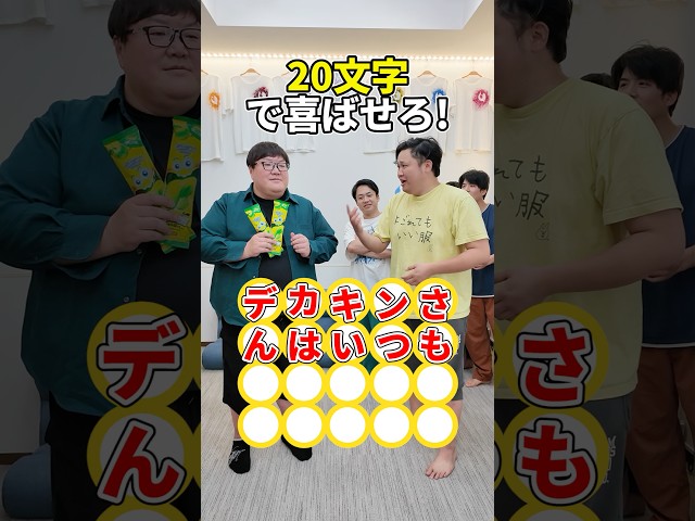 20文字で褒めて！語彙力が試されるゲームで無事に出来たらベロベロバーアイスあげるwww