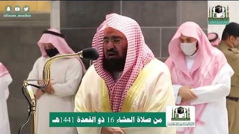 وَيَسْأَلُونَكَ عَنِ الْجِبَالِ فَقُل يَنسِفُهَا رَبّي نَسْفاً ۝ [سورة طه:105-108] #عبدالرحمن_السديس