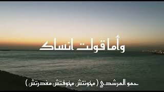 حمو المرشدي يفاجئ جمهوره بمهرجان مخونتش مخوفتش مغدرتش مهرجان جديد - حالتي