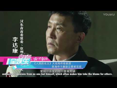 《人民的名义》大结局终极剧透，陈海终于叫醒赵立春被双规
