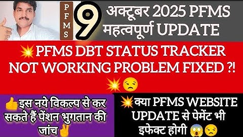 Pfms Dbt Status Tracker Not Working Problem Fixed New Way To Track Payment 💥👍