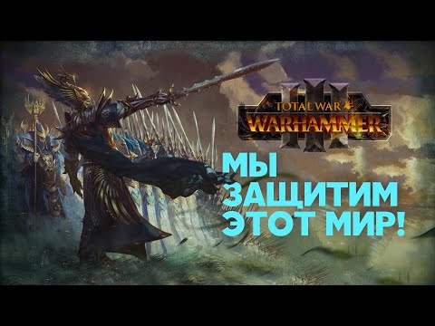 Видео: Разбор фракций и лордов Высших Эльфов Total War Warhammer 3