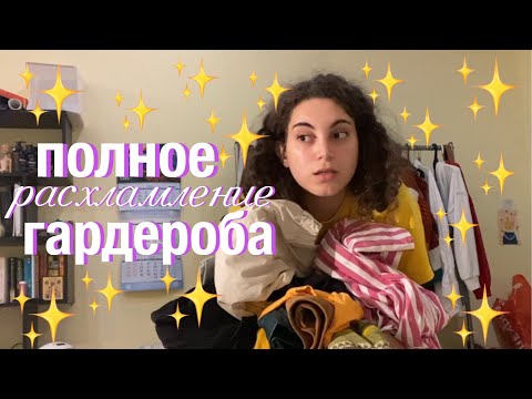 разбираю гардероб