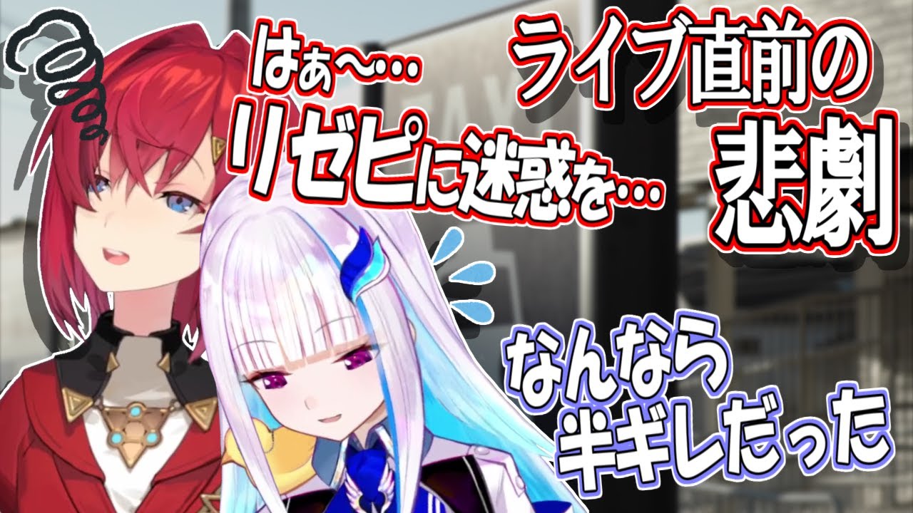アンジュを襲ったライブ直前の悲劇、リゼ様奮闘す