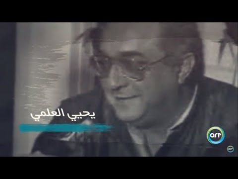 الرحلة   19 يناير يحيى العلمي