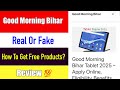 good morning bihar free product real or fake || good morning bihar free laptop