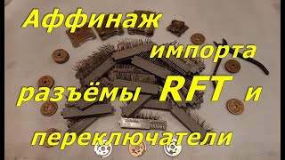 Получение золота из импортных разъемов RFT и позолоченных плат.