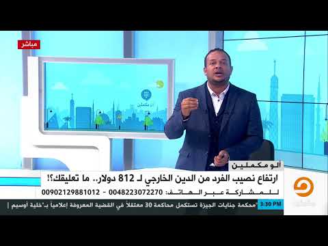 أحمد سمير اللى ليه قرش مبينامش ما بالك بقى باللي عليه 812 دولار