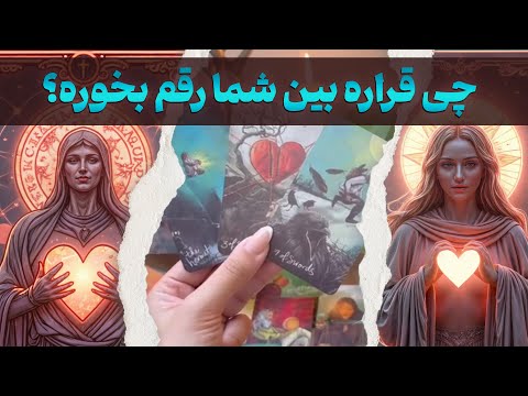 مرجان هوروسکوپ بینندگان نور به شما نشون داد چی قراره بین شما رقم بخوره