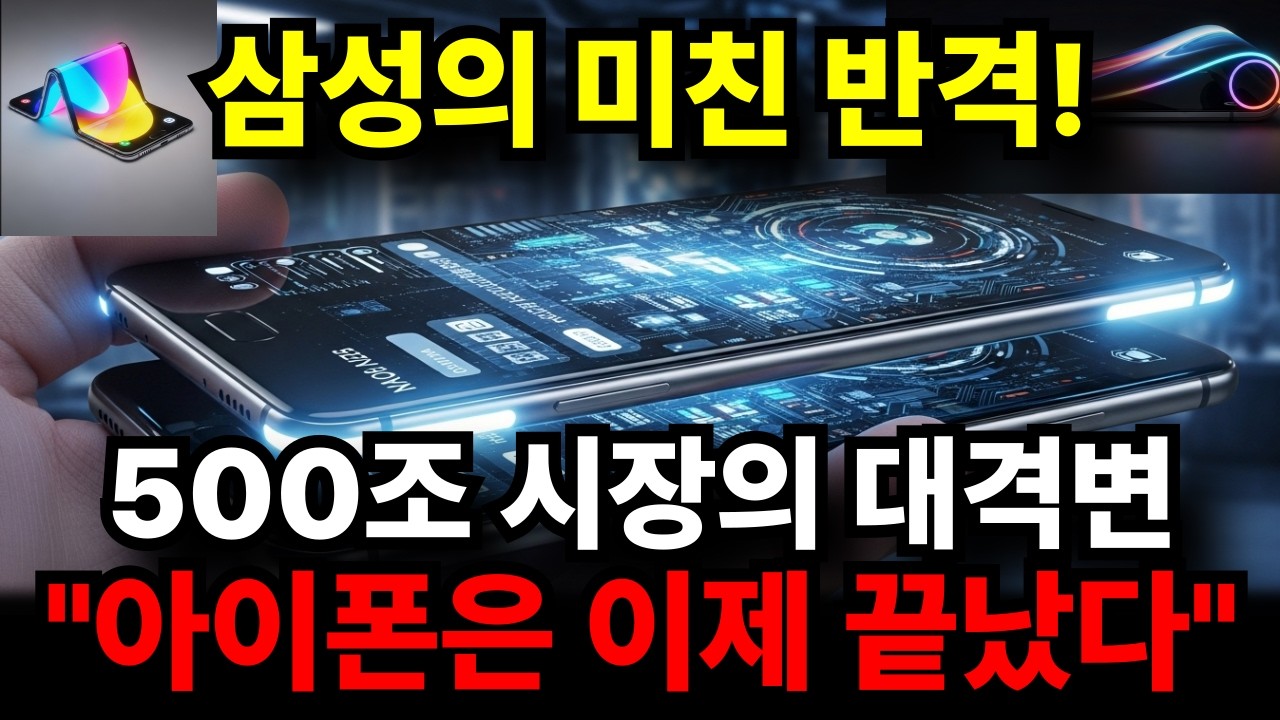 스마트폰 시대는 끝났다? 삼성이 유럽에서 먼저 선보인 '포스트 스마트폰'의 정체