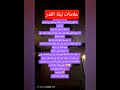 علامات ليلة القدر ستوريات ادعيه دينية اذكار مميزة بدون صوت فولو ستوريات انستا هادئة وجميلة دويتو