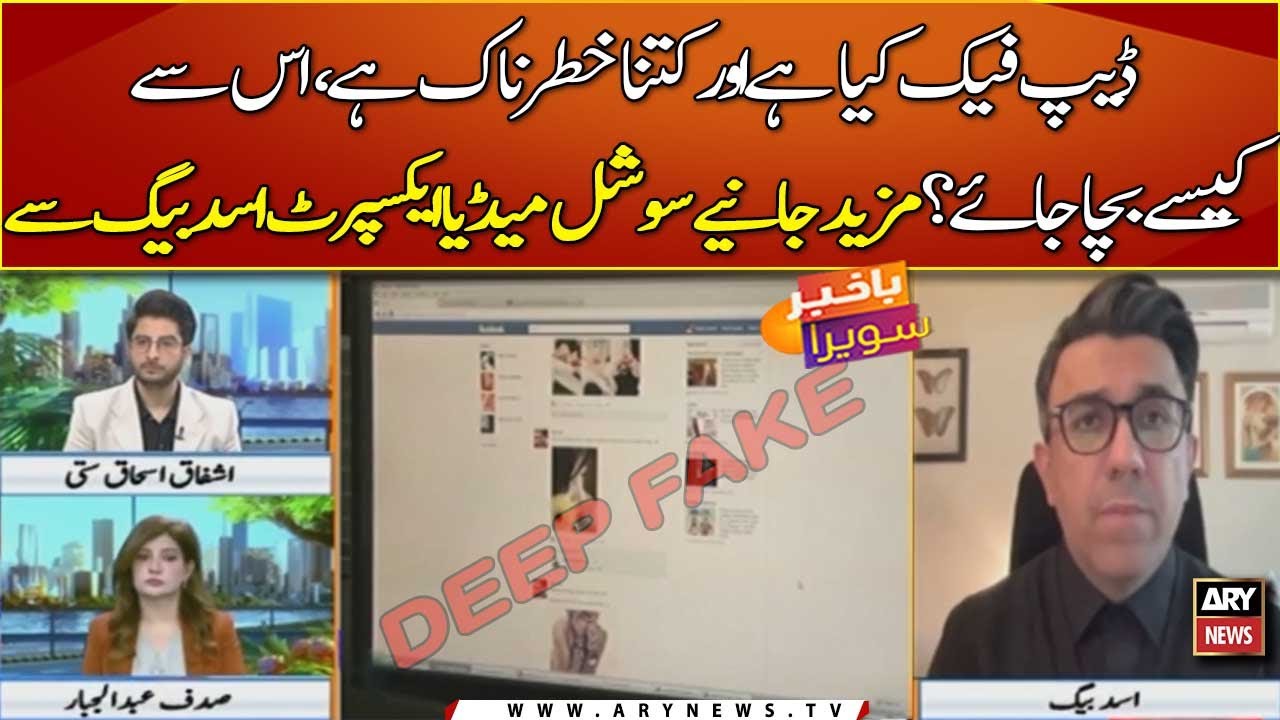What is a deepfake and how to protect from it? - YouTube