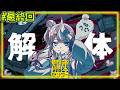 都市伝説解体センター┊︎#06 最終回 モシモシィ?センター長?五十嵐デェス!!!【 にじさんじ / 五十嵐梨花 】