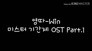염따-Win (가사)