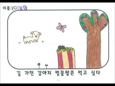 벚꽃팝콘 대전가양초 2학년 4반
