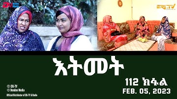 እትመት - 112 ክፋል  | Itmet Tigre Sitcom Series (Subtitled in Tigrinya) Part 112 |  February 05, 2023