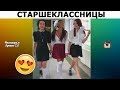 Лучшие инста вайны 2019 | Diana Melison, Василина Катаева, Катя 