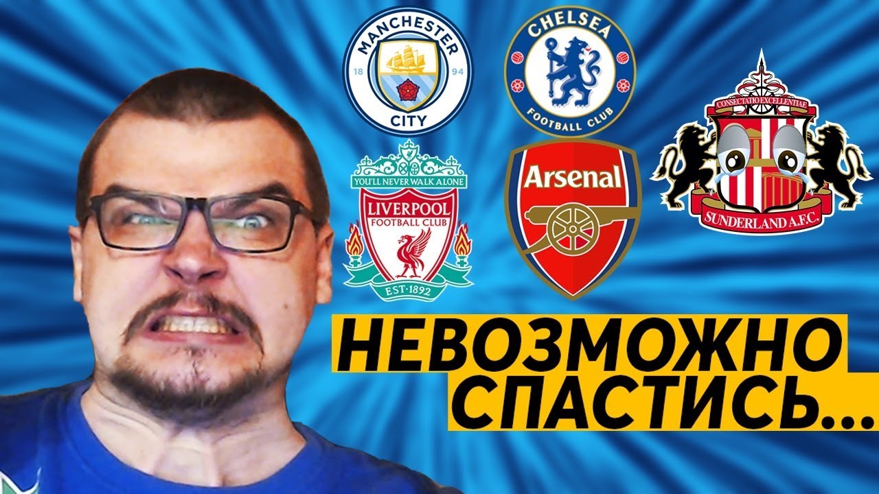 КАРЬЕРА FM 19 - НЕВОЗМОЖНО СПАСТИСЬ