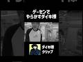 ゲーセンでやらかすダイキ様【ダイキ様切り抜き】
