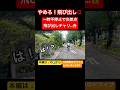 【衝撃映像】飛び出しチャリ登場…