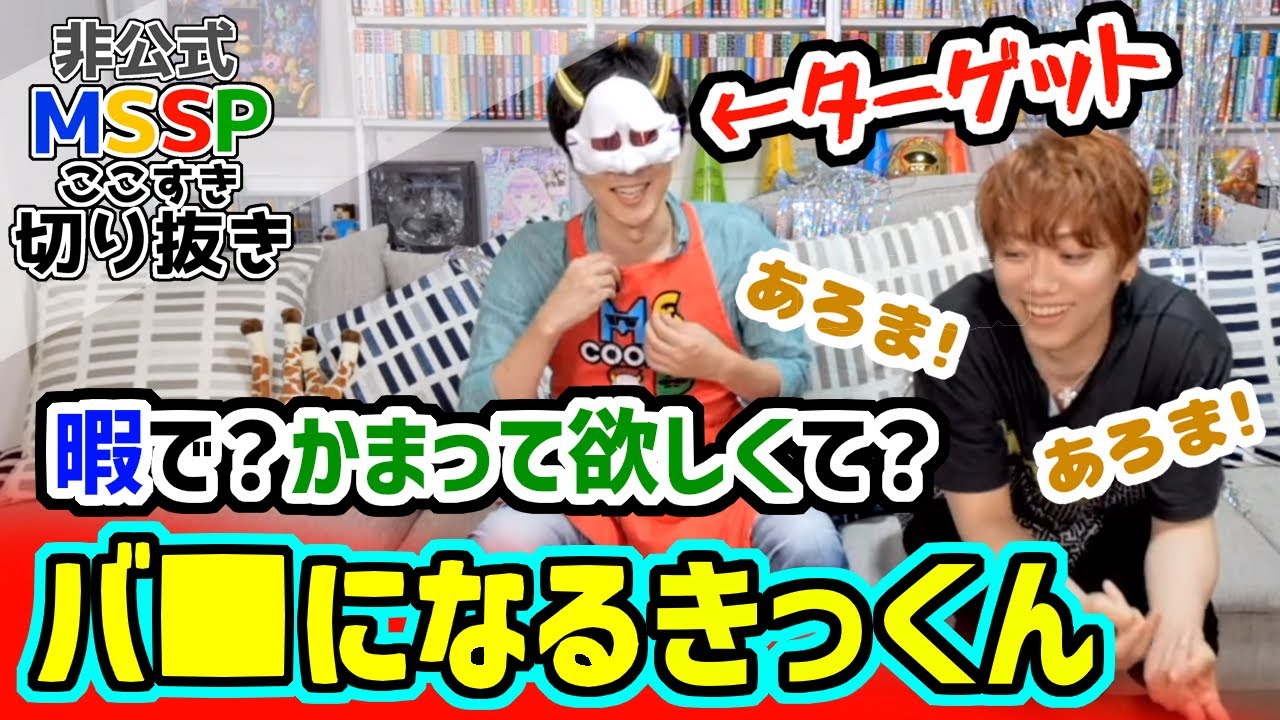 バ■ムーブであろまほっとに絡みつづけるKIKKUN-MK-Ⅱ【MSSP切り抜き】