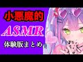 ASMR 体験版 トワ様の恥ずかしがるASMR