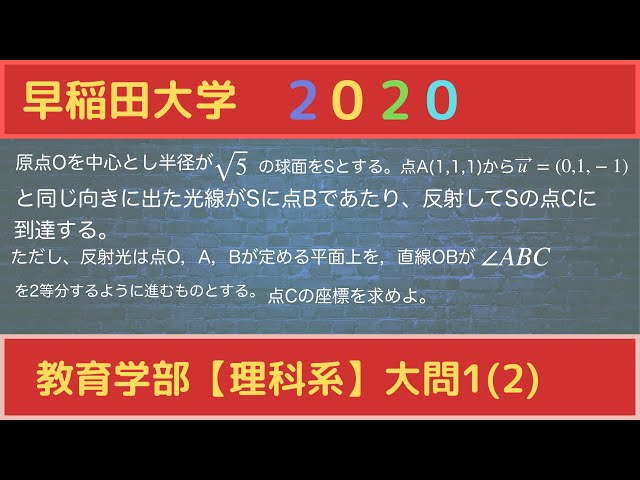 2020早稲田大学教育学部『理科系』大問1(2) - YouTube