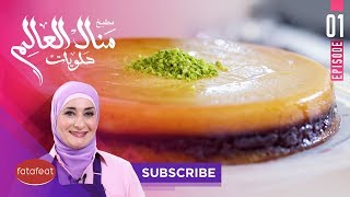 بسبوسة الشوكولاتة مع منال العالم