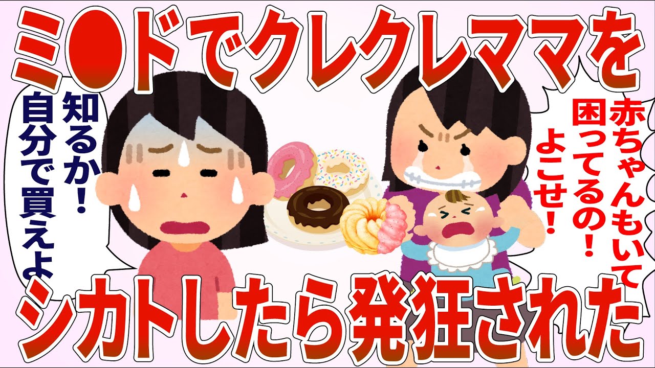 セコママ「お金ちょっと足りないんだよねぇ」私（無視）セコママ「ねぇ、聞こえたよね！？」→キチママ発狂【2chゆっくり解説】