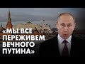 Война давно идёт в России — почему россияне этого не замечают?