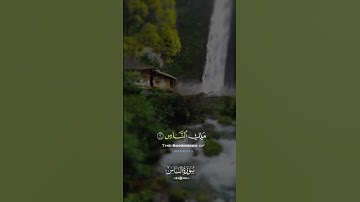 سوره الناس/قل اعوذ برب الناس ملك الناس اله الناس.#islamicvideo #holyquran #viralvideo #100kview