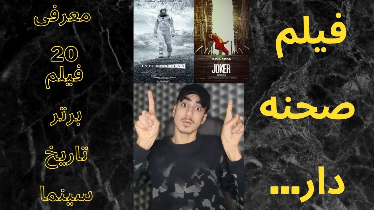 20  فیلم برتر تاریخ سینمای جهان