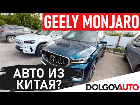 VOLVO ИЗ КИТАЯ? GEELY Monjaro 2.0 или 1.5 Гибрид? ЦЕНЫ НИЖЕ!КИТАЙ 2023!АВТО ИЗ КИТАЯ!ЗАМЕНА ЯПОНИИ?