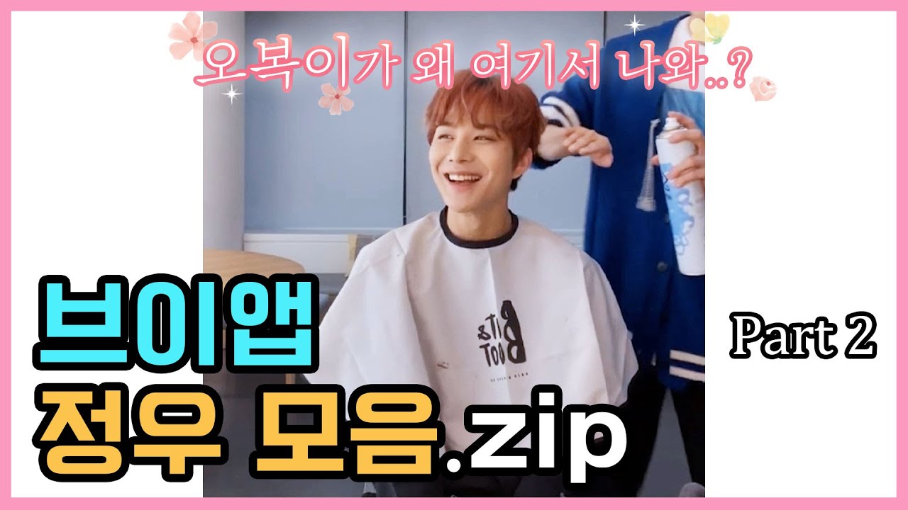[NCT 정우] 내가 보려고 만든 정우 모음 Part. 2