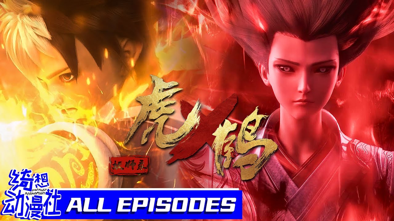 ✨经典两男一女热血漫配置！🔥双男主共同降妖伏魔~😈 | MULTISUB | 虎鹤妖师录 | Tiger Crane | All Episode