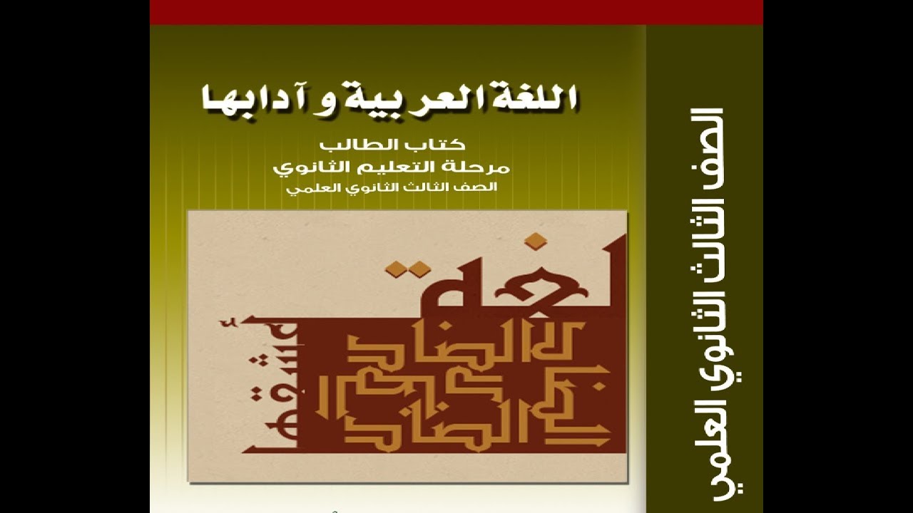 اعراب قصيدة رسالة الى شباب العربي كاملة