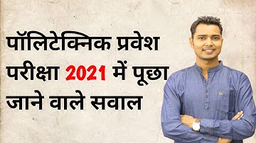 Polytechnic 2022 | Polytechnic Entrance Exam Preparation 2022