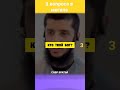 3 вопроса в могиле