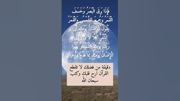 تلاوة مباركة من سورة القيامة بصوت داود حمزة صوت جميل و رائع