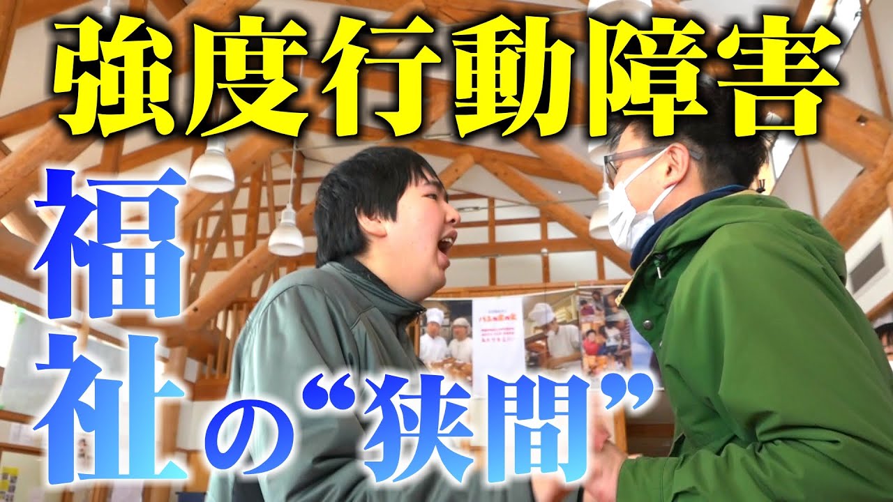 【強度行動障害】自宅を破壊、両親はうつ病に…福祉制度の〝狭間〟を生きる（2023年3月30日）