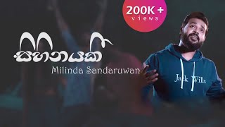 Video voorbeeld van "Sihinayaki (සිහිනයකී) - Milinda Sandaruwan (Lyric video)"