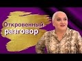 Откровенный разговор (24.03)