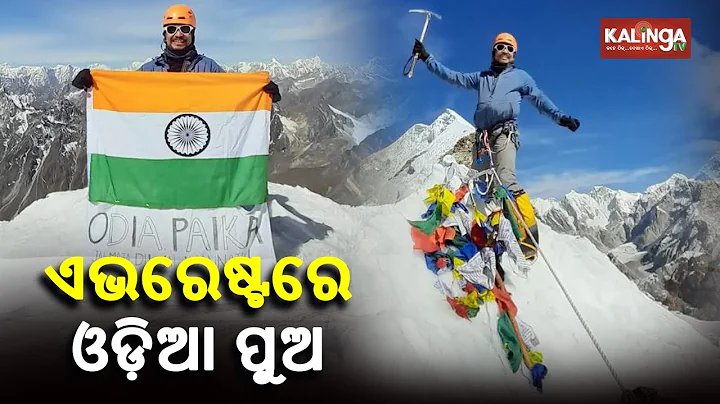 Odia Mountaineer Sidharth Routray Scales Earth's H...