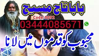 Amil Taaj Maseeh Baba Tantrik Baba In Pain Jaduka Expert Amilbaba Bangali Kalajadu