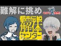 【ホラー】 都市伝説を解明しよう！？【完全初見】【第６話】【最終話】【都市伝説解体センター】【トシカイ】#ゲーム #個人vtuber #ホラーゲーム