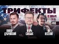 Итоги местных выборов в США. Трифекты / 13.11.23